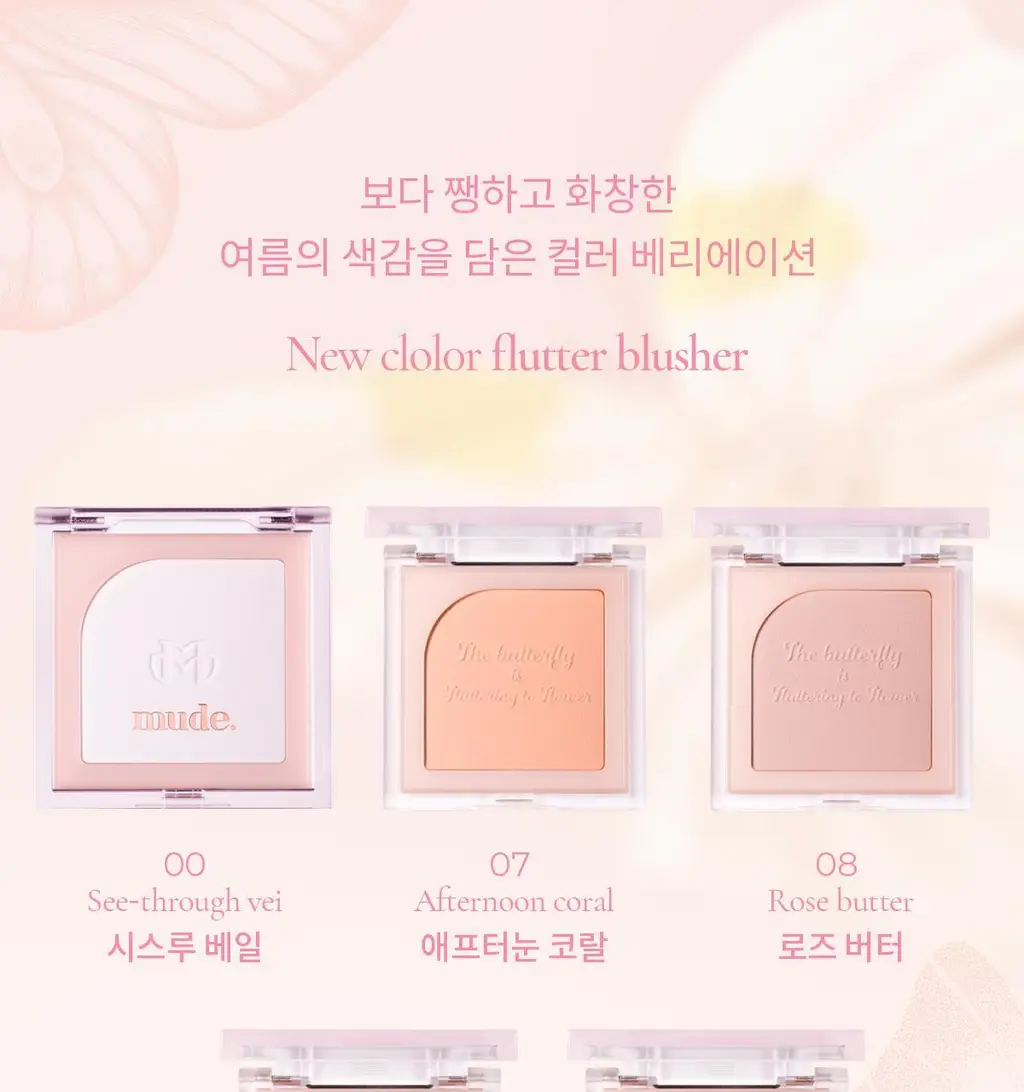 [NEW컬러] 뮤드 플러터 블러셔 8종 택1 상세페이지 6